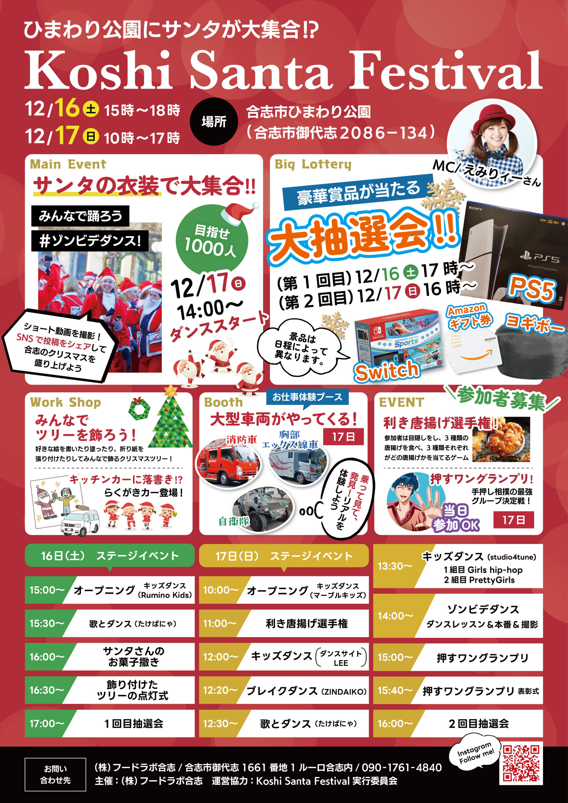 12月16、17日（土・日）Koshi Santa Festival開催のお知らせ – FOOD Lab
